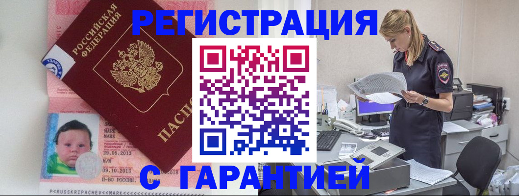 прописка регистрация в Камчатском крае