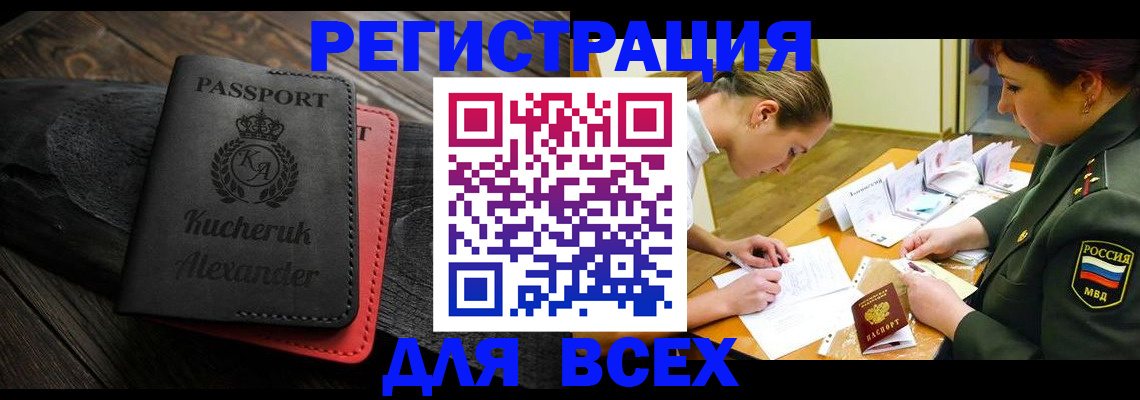 прописка для работы в Камчатском крае