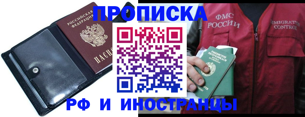 прописка штамп в Камчатском крае